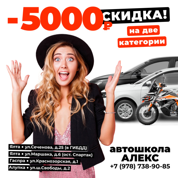 Скидка при записи на 2 категории