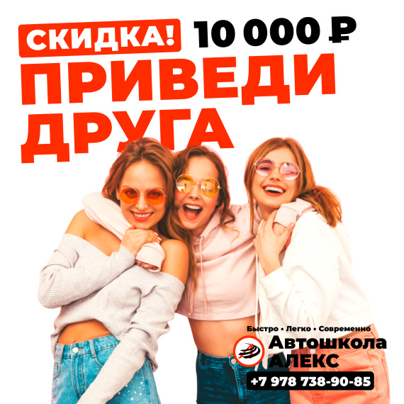 Приведи друга и получи скидку 10000₽