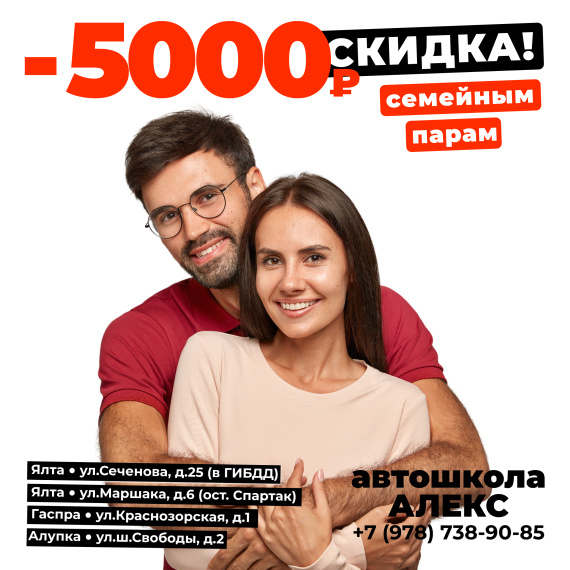 Cкидка для семейных пар