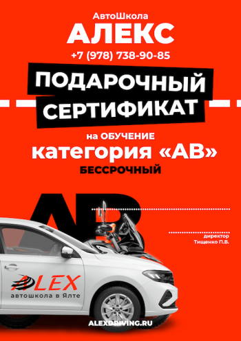 Сертификат на вождение мотоцикла и автомобиля категории "AB"