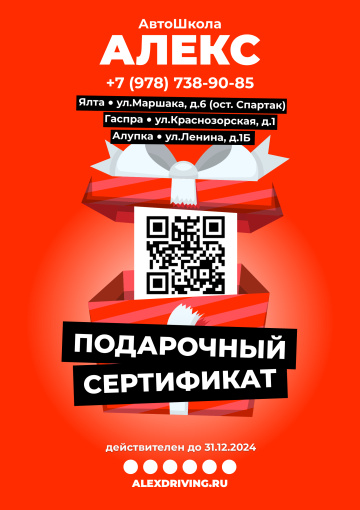 Сертификат Автошколы Алекс на обучение - Сертификат на вождение мопеда, мотороллера категории "M" - сторона B